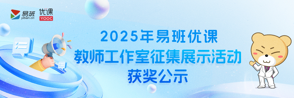 优课“教师工作室征集展示活动”获奖公示