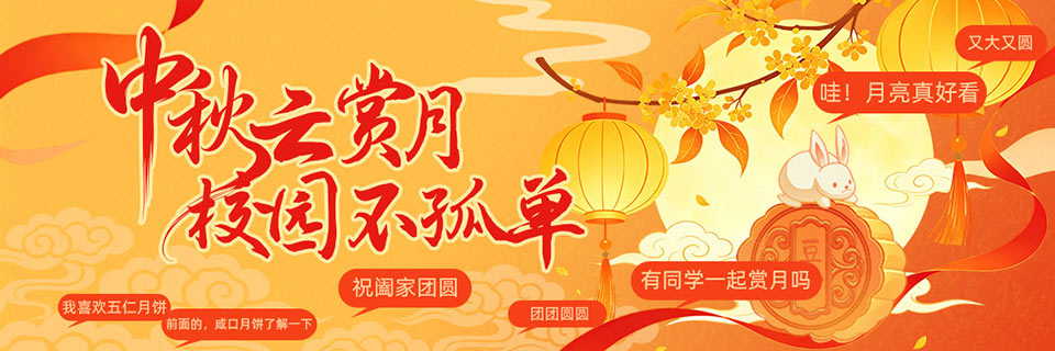 中秋赏月